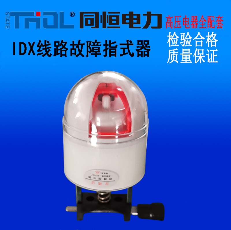 lDX線(xiàn)路故障指式器